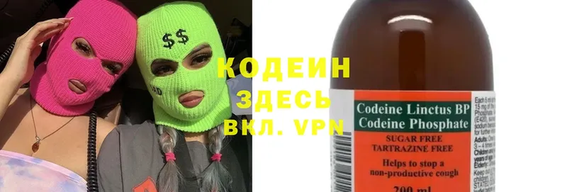 Codein Purple Drank  Арсеньев 